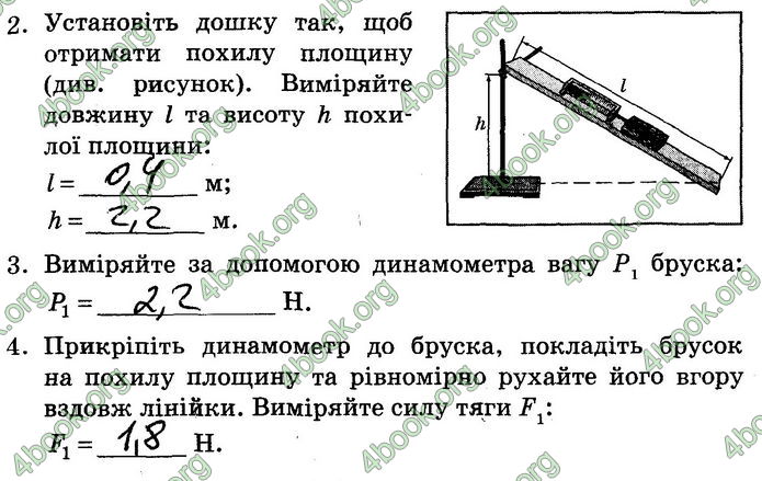 Решебник Зошит лабораторні Фізика 7 клас Мозель