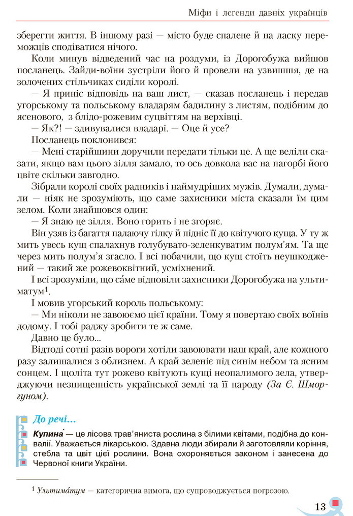 Українська література 5 клас Авраменко 2018