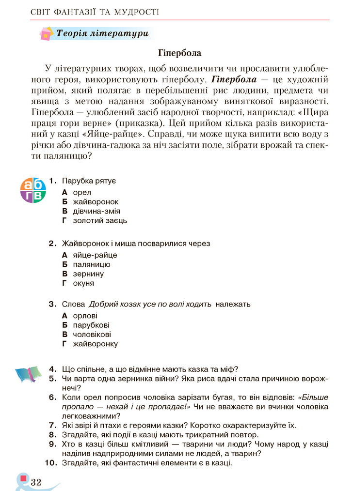 Українська література 5 клас Авраменко 2018