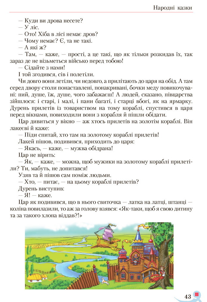 Українська література 5 клас Авраменко 2018