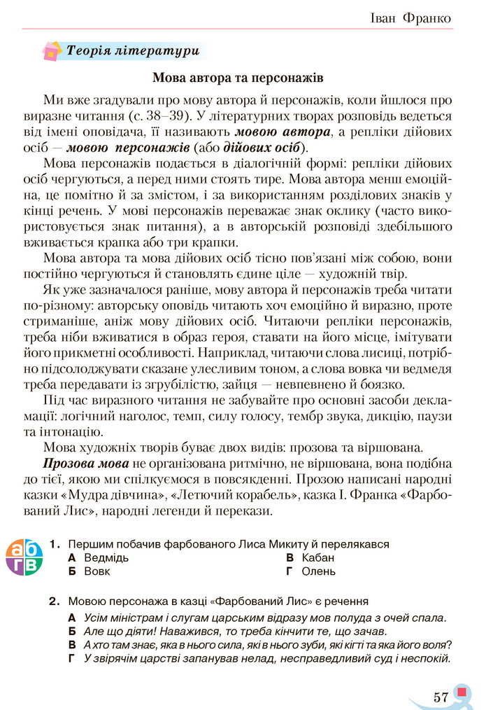 Українська література 5 клас Авраменко 2018