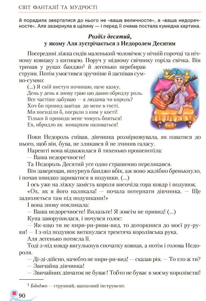 Українська література 5 клас Авраменко 2018