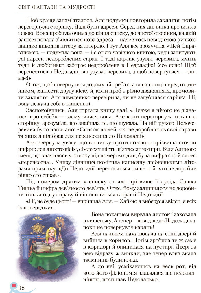 Українська література 5 клас Авраменко 2018