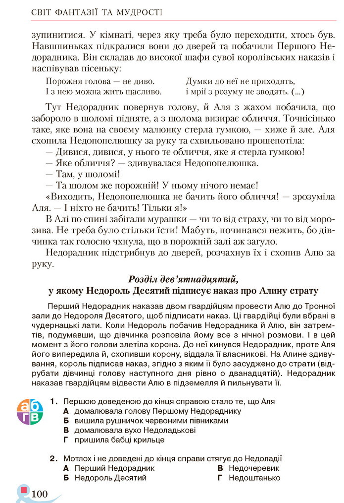 Українська література 5 клас Авраменко 2018