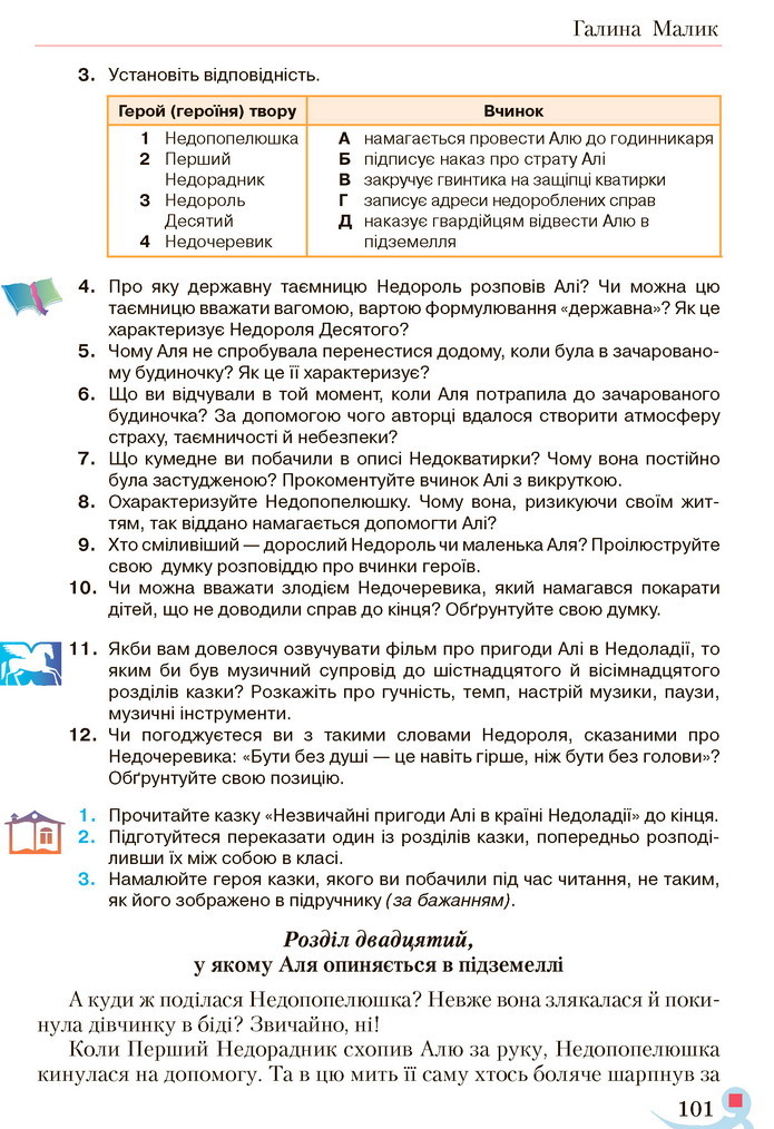 Українська література 5 клас Авраменко 2018