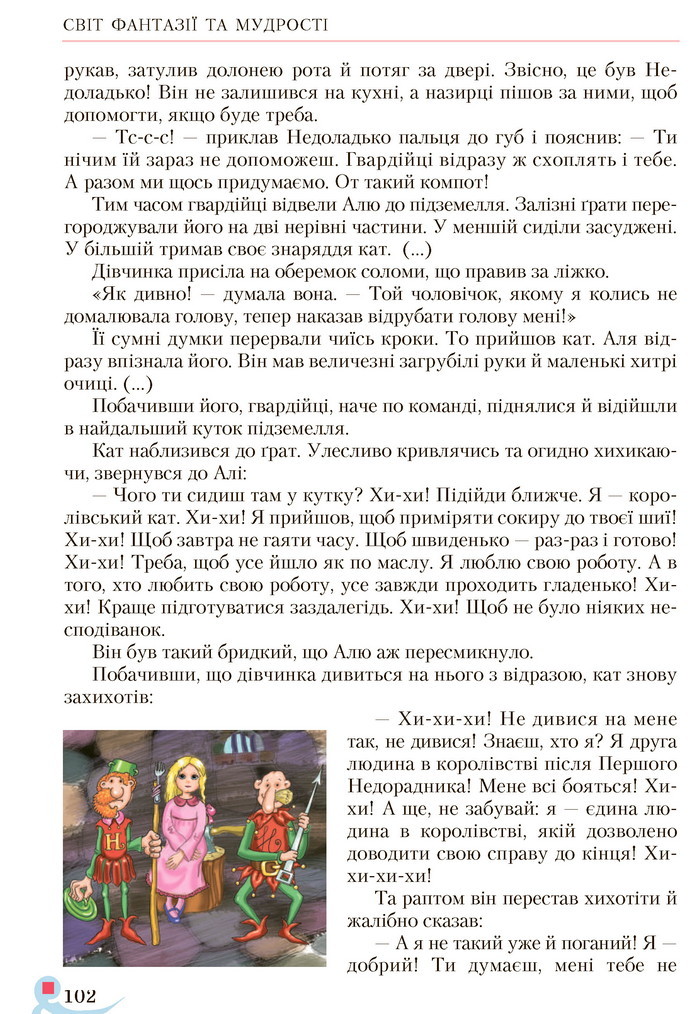 Українська література 5 клас Авраменко 2018