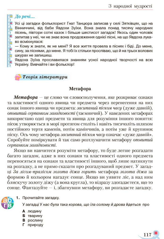 Українська література 5 клас Авраменко 2018