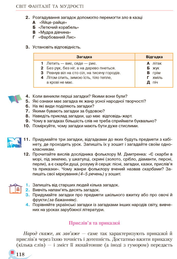 Українська література 5 клас Авраменко 2018