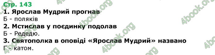 Решебник Українська література 5 клас Авраменко 2018. ГДЗ