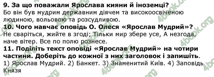 Решебник Українська література 5 клас Авраменко 2018. ГДЗ