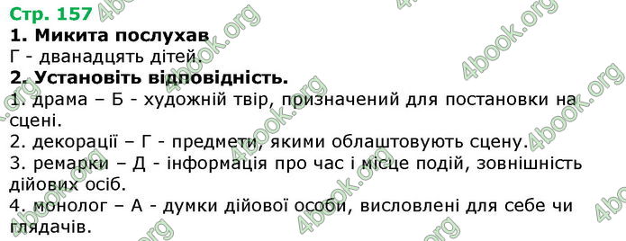 Решебник Українська література 5 клас Авраменко 2018. ГДЗ