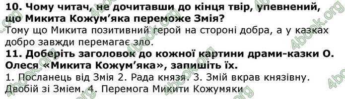 Решебник Українська література 5 клас Авраменко 2018. ГДЗ