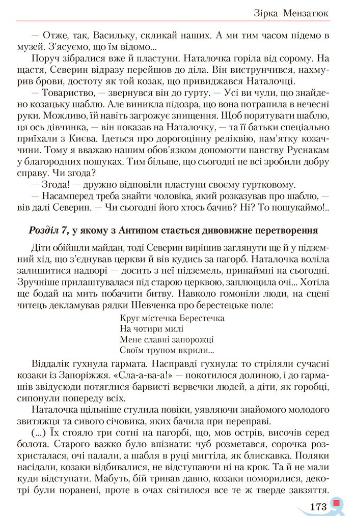 Українська література 5 клас Авраменко 2018