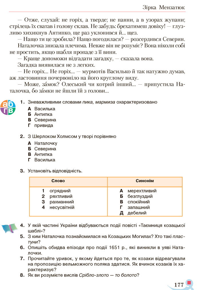 Українська література 5 клас Авраменко 2018