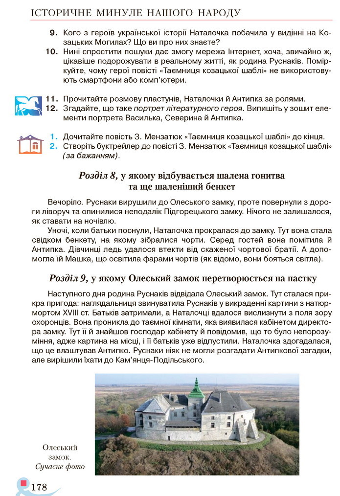 Українська література 5 клас Авраменко 2018