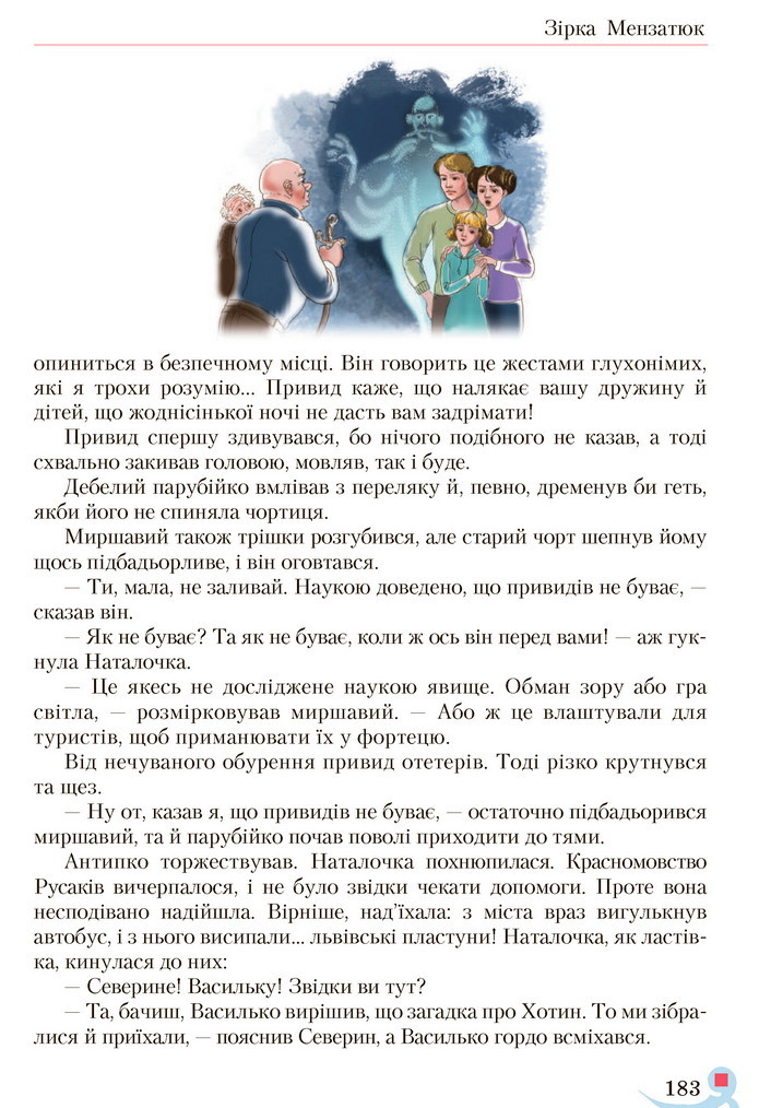 Українська література 5 клас Авраменко 2018