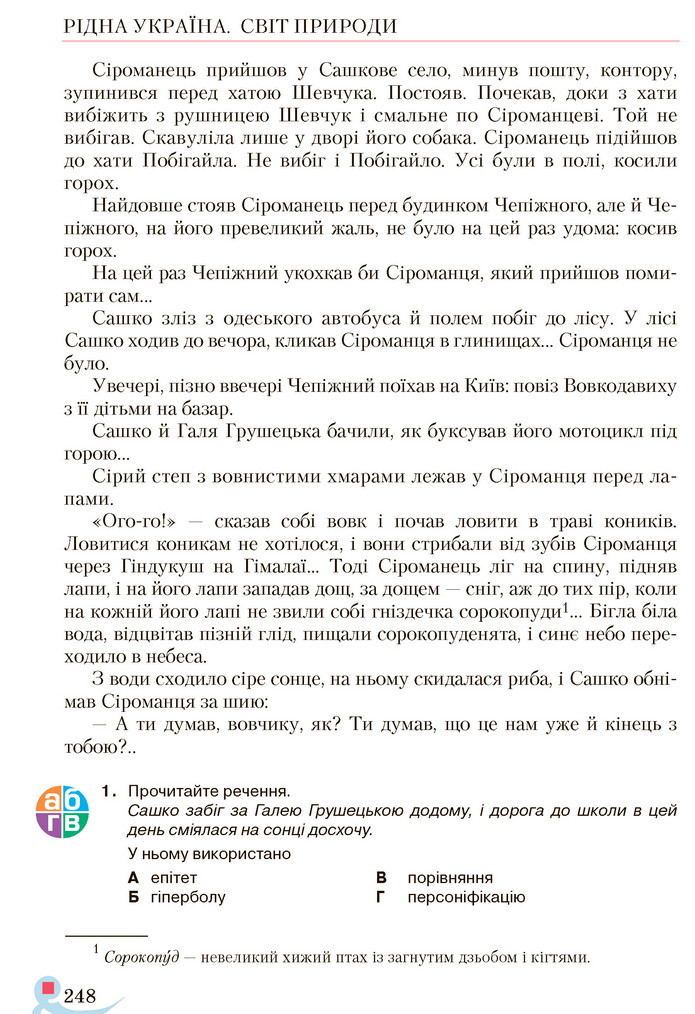 Українська література 5 клас Авраменко 2018