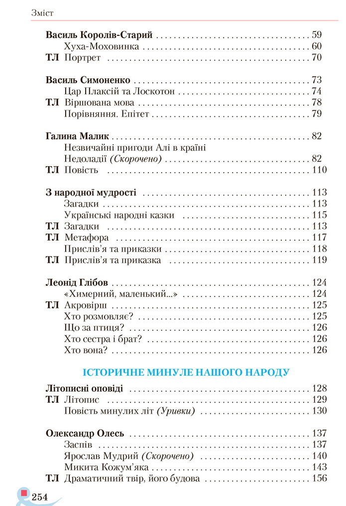 Українська література 5 клас Авраменко 2018