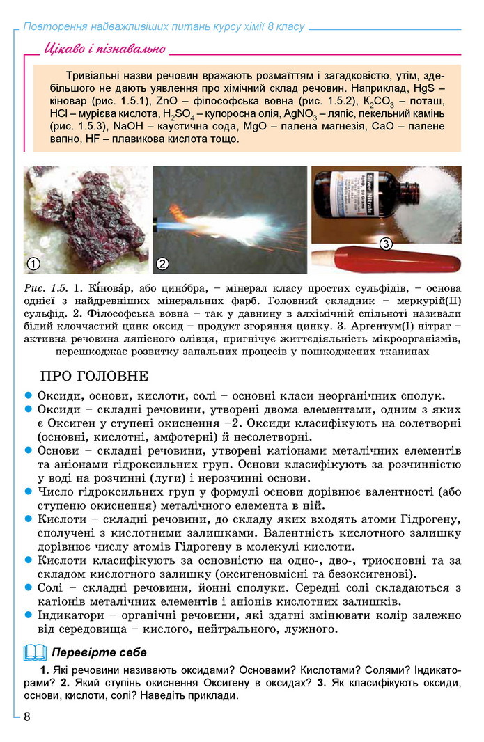 Хімія 9 клас Лашевська 2017