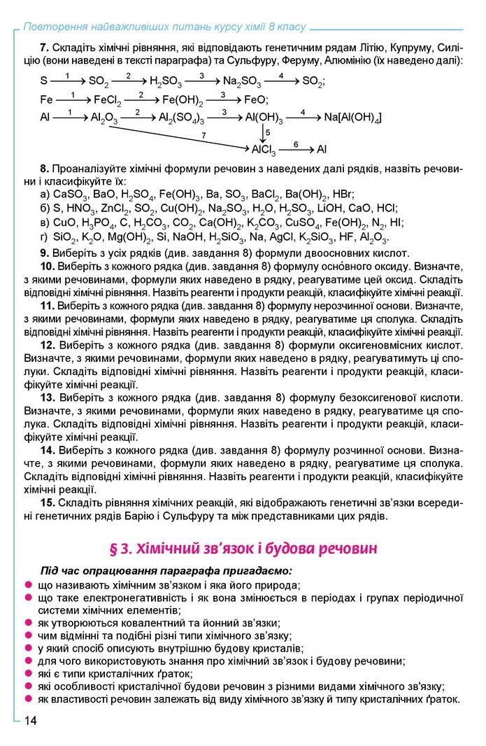 Хімія 9 клас Лашевська 2017