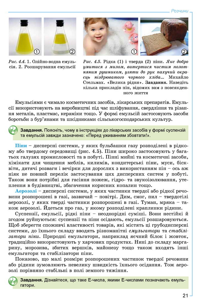 Хімія 9 клас Лашевська 2017