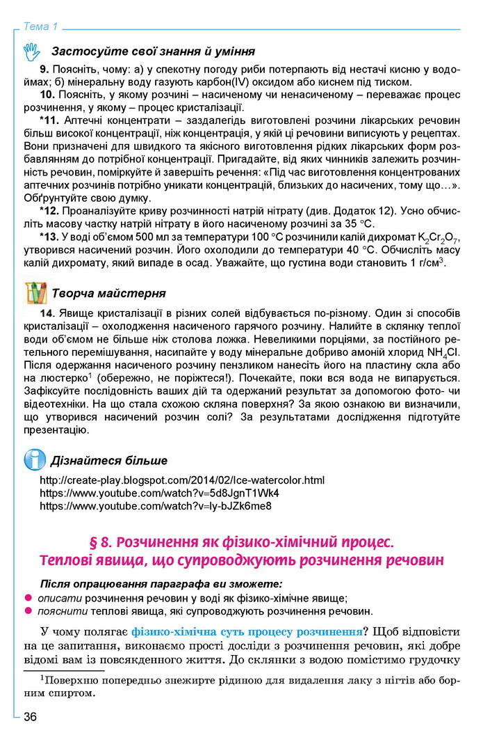 Хімія 9 клас Лашевська 2017