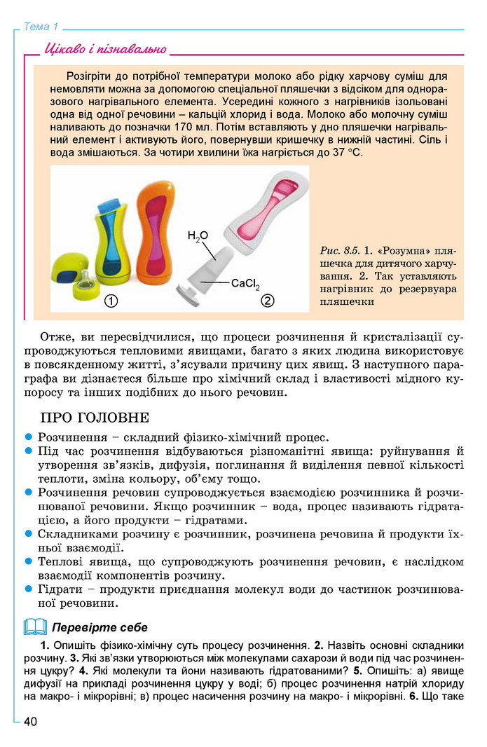 Хімія 9 клас Лашевська 2017