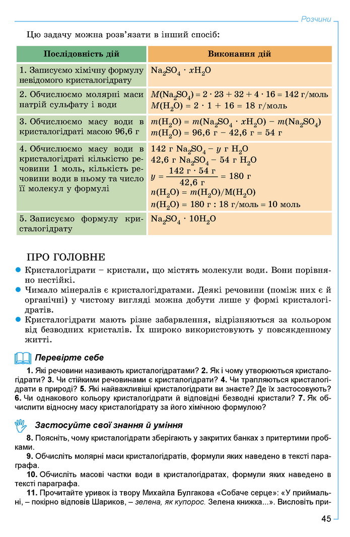 Хімія 9 клас Лашевська 2017