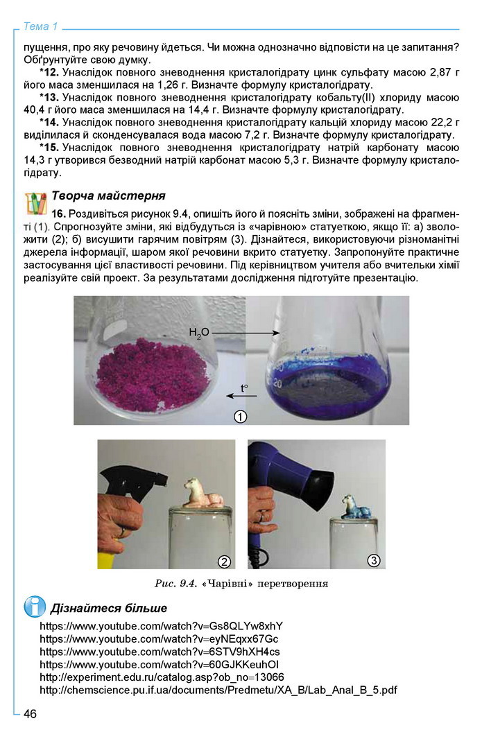 Хімія 9 клас Лашевська 2017