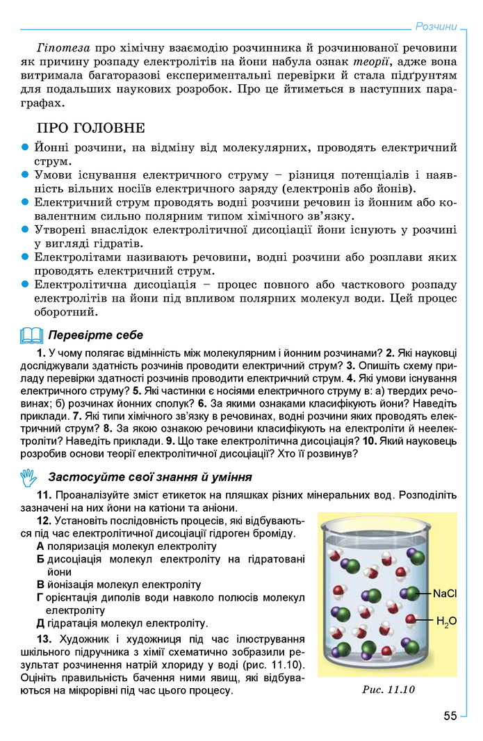 Хімія 9 клас Лашевська 2017