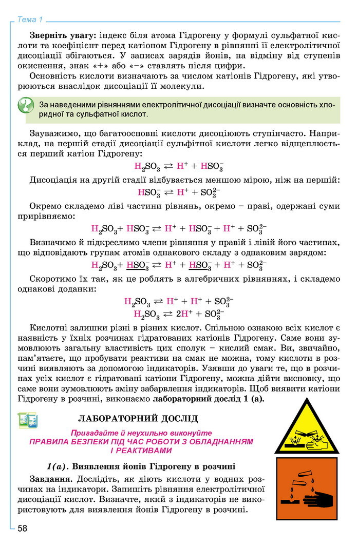 Хімія 9 клас Лашевська 2017