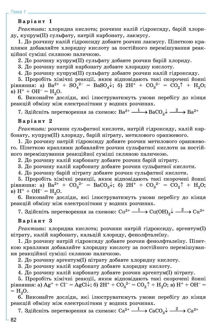 Хімія 9 клас Лашевська 2017