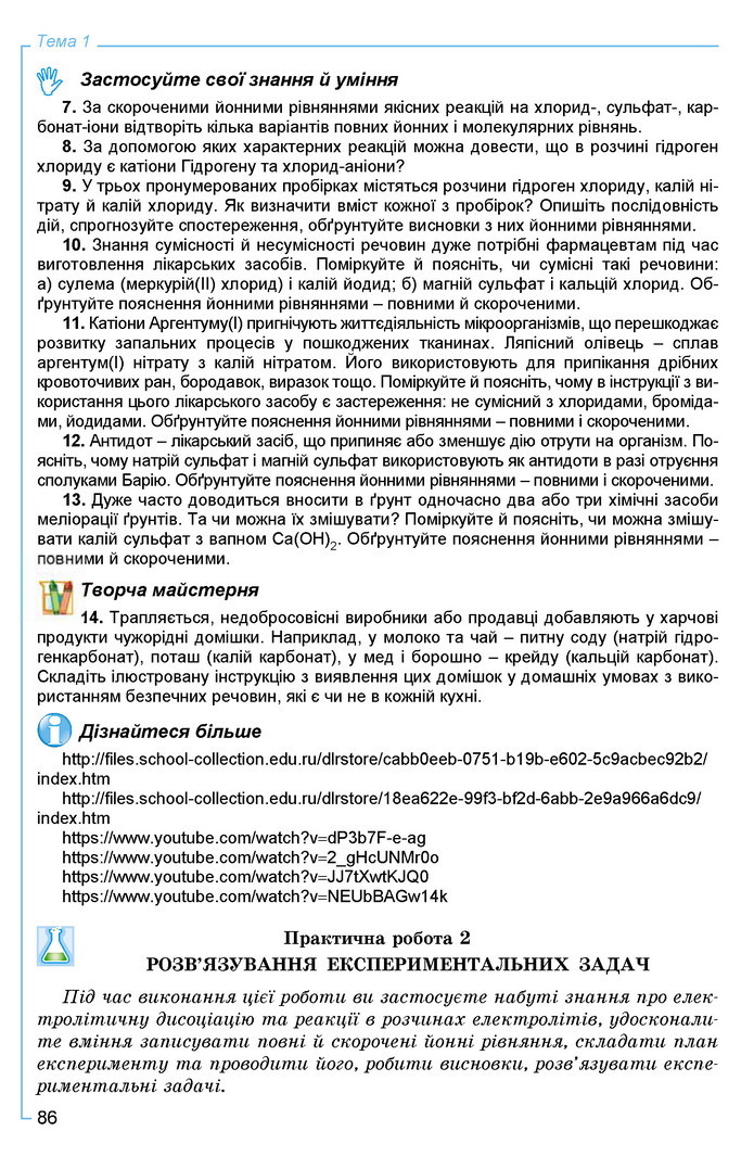 Хімія 9 клас Лашевська 2017