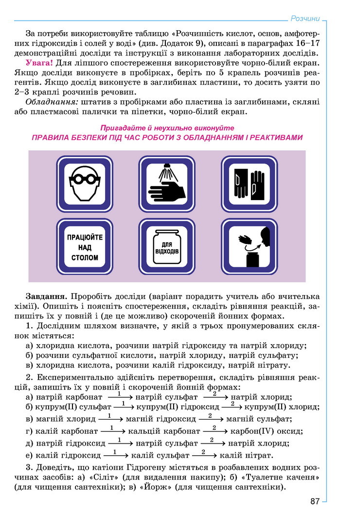 Хімія 9 клас Лашевська 2017