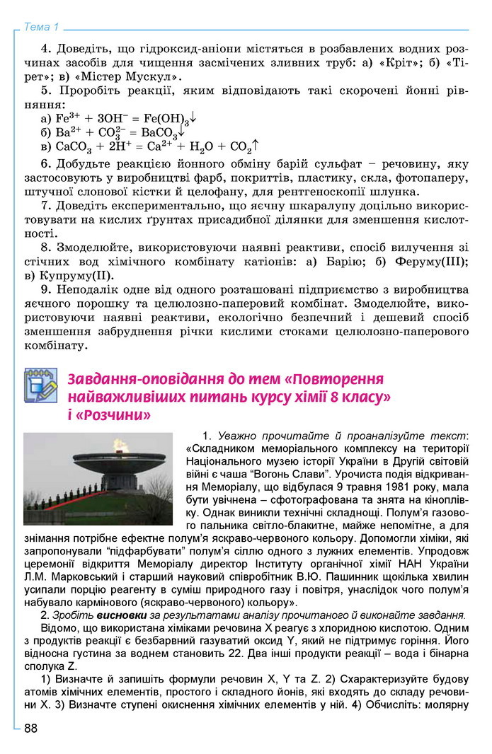 Хімія 9 клас Лашевська 2017