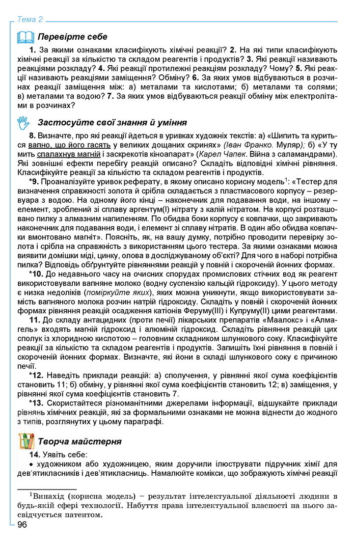 Хімія 9 клас Лашевська 2017