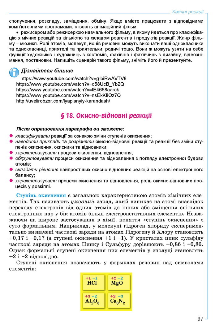 Хімія 9 клас Лашевська 2017