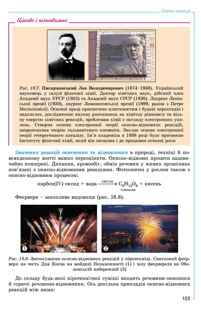 Хімія 9 клас Лашевська 2017
