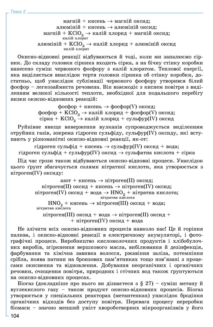 Хімія 9 клас Лашевська 2017