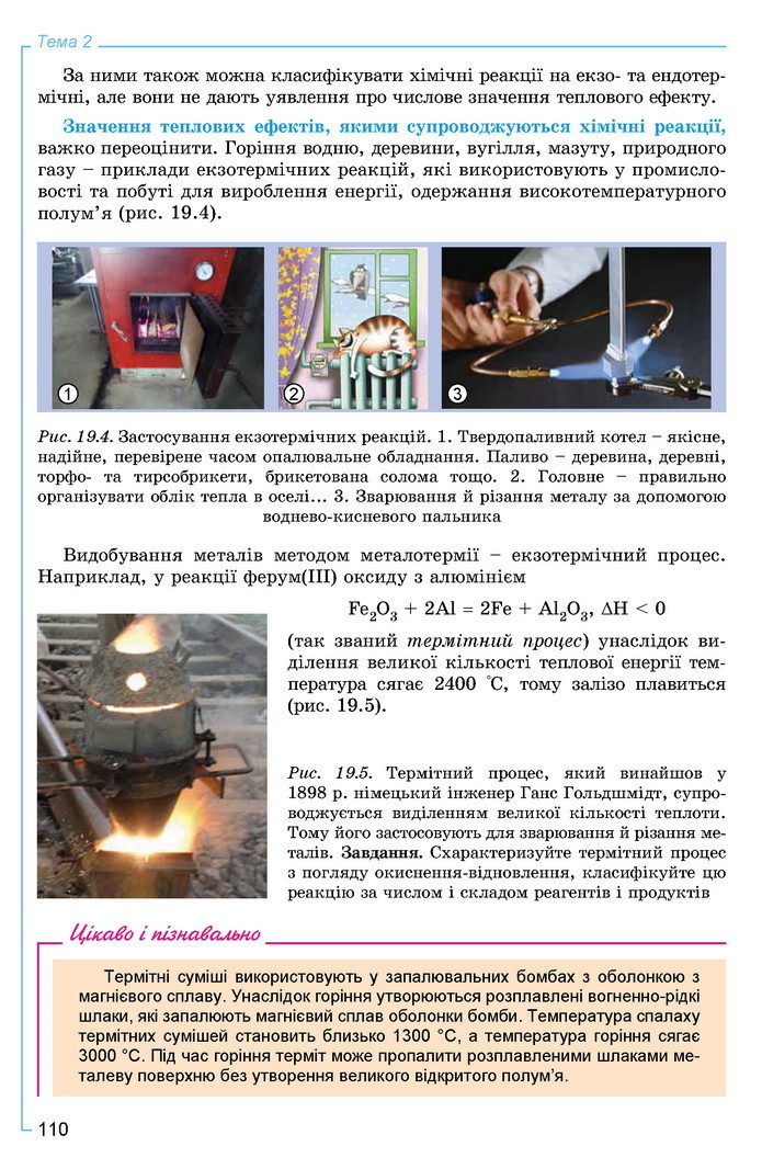 Хімія 9 клас Лашевська 2017