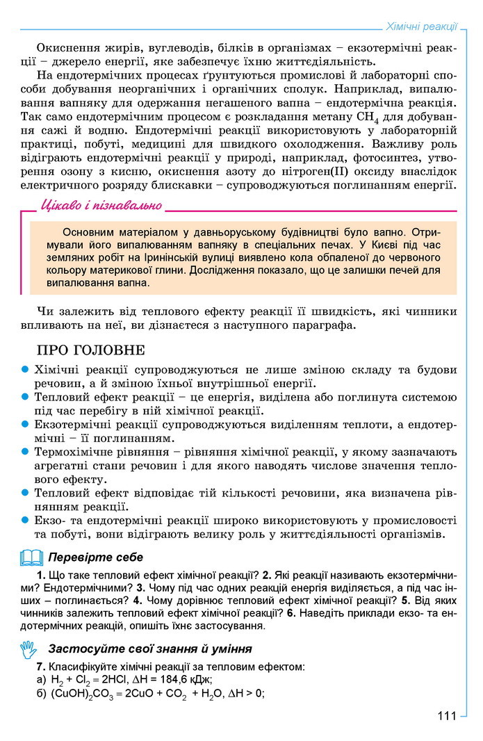 Хімія 9 клас Лашевська 2017