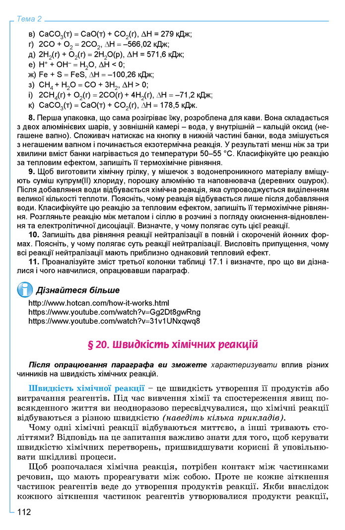 Хімія 9 клас Лашевська 2017