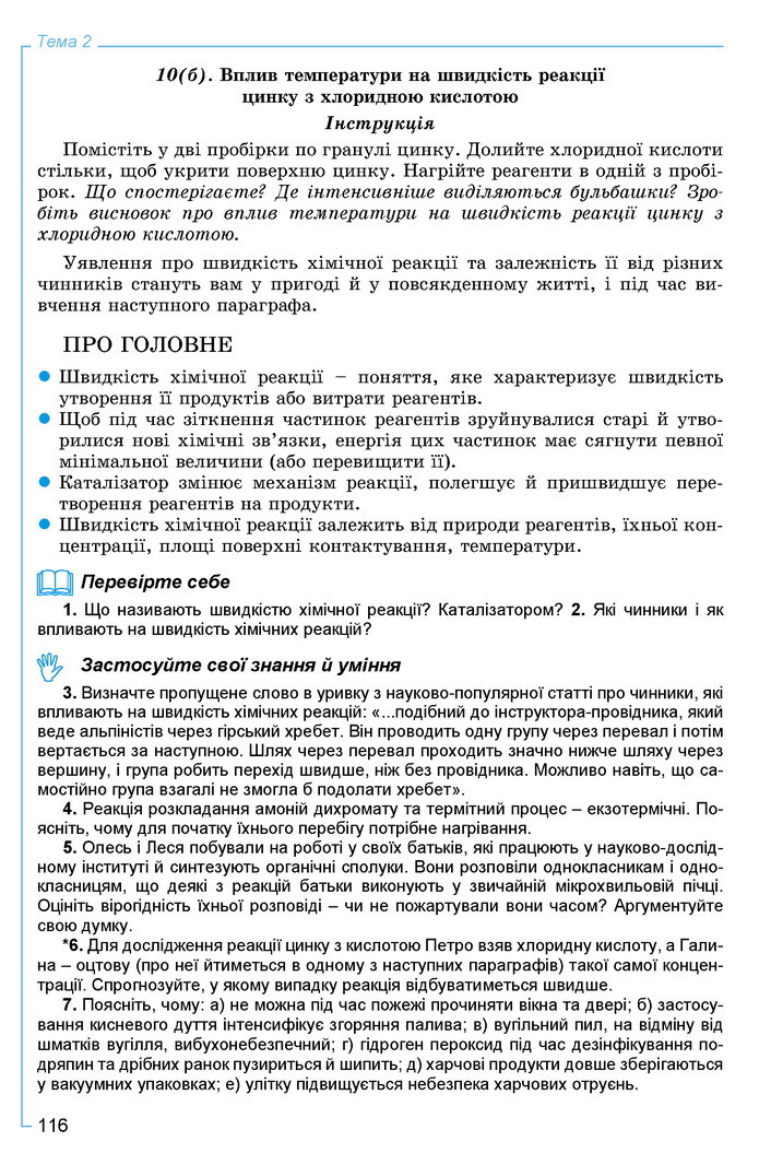 Хімія 9 клас Лашевська 2017