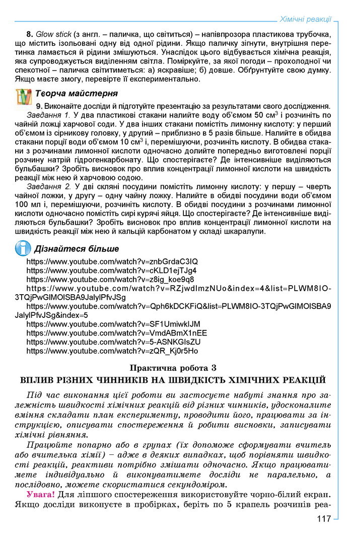 Хімія 9 клас Лашевська 2017