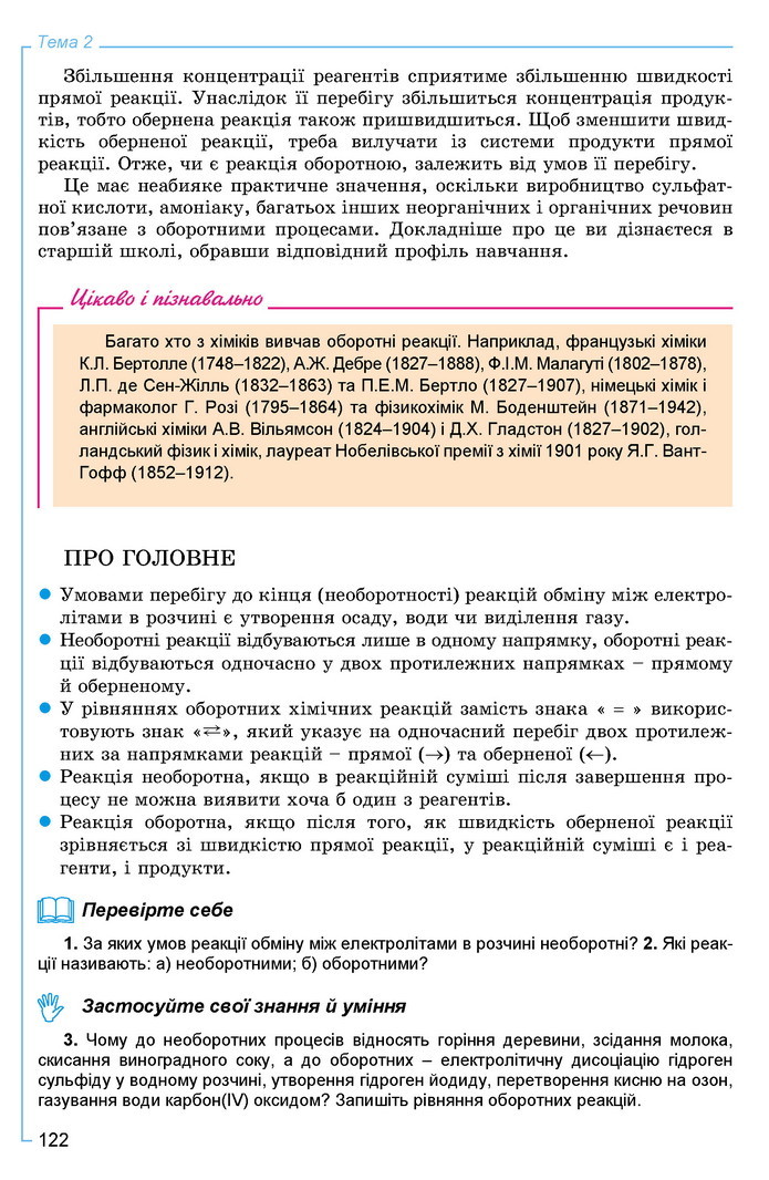 Хімія 9 клас Лашевська 2017