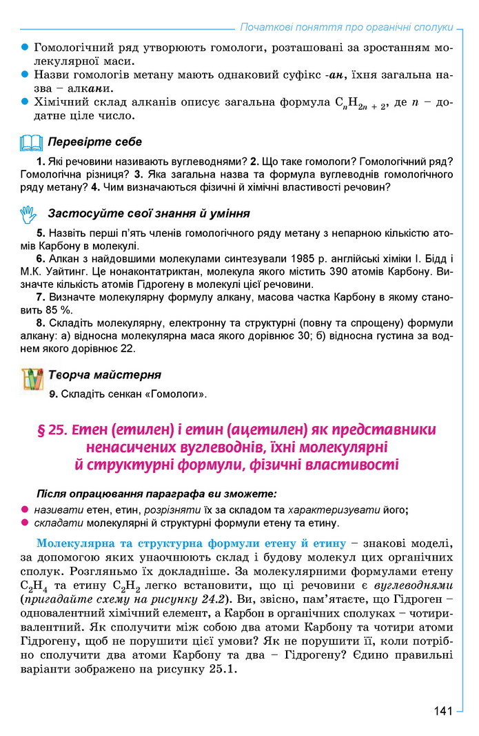 Хімія 9 клас Лашевська 2017