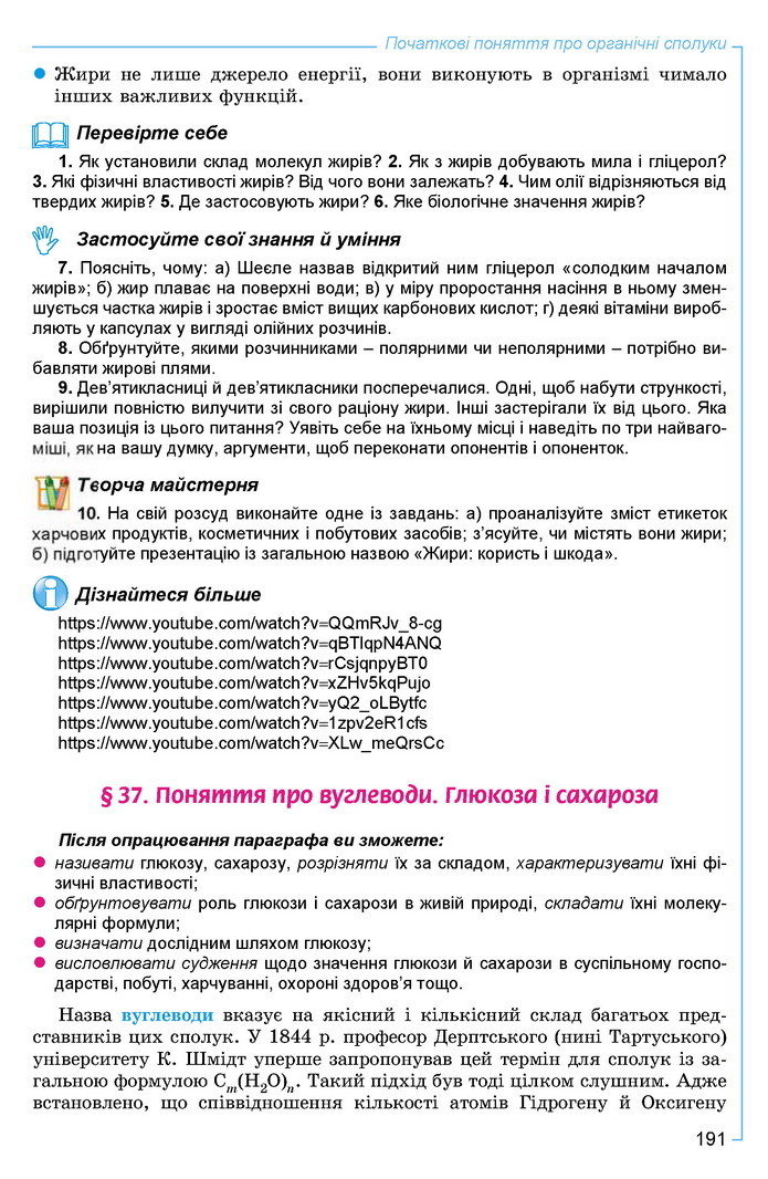 Хімія 9 клас Лашевська 2017