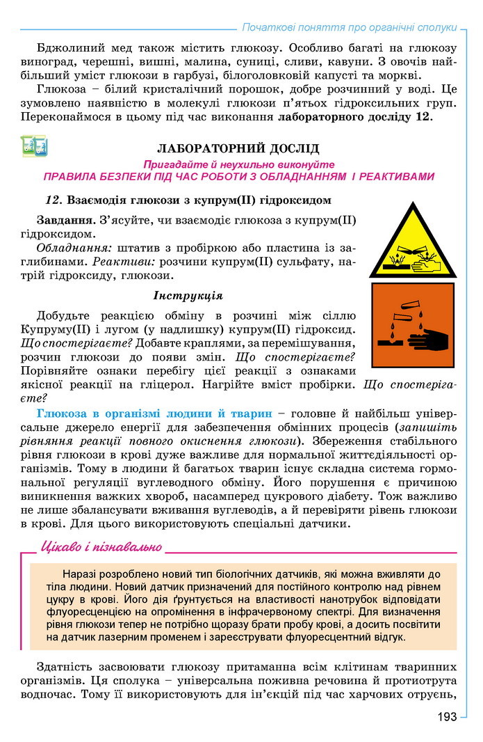 Хімія 9 клас Лашевська 2017