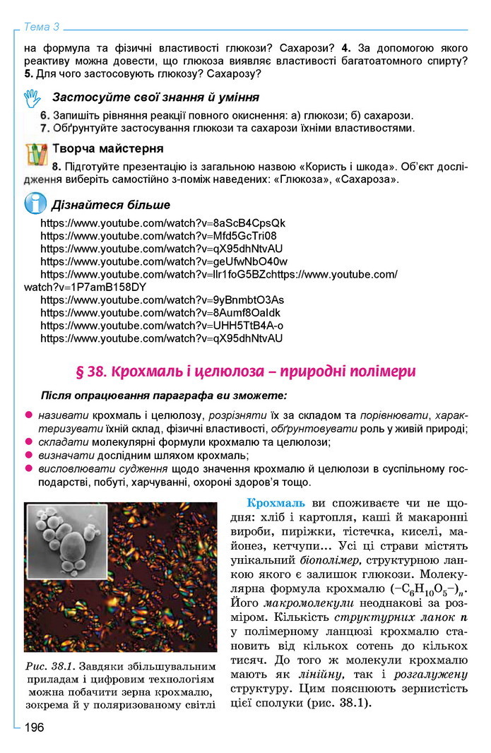 Хімія 9 клас Лашевська 2017