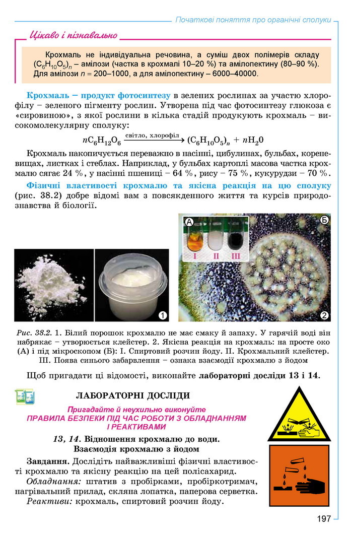 Хімія 9 клас Лашевська 2017